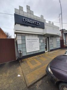 Фотография ГРАФИТ, арт-студия 0